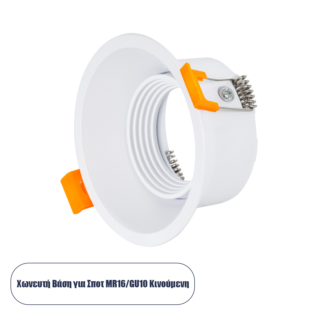 GLOBOSTAR® ALPHA 77830 Χωνευτή Κινούμενη Βάση για Σποτ MR16 με Ντουί GU10/GU5.3 IP20 - Λευκό - Μ9.4 x Π9.4 x Υ4.2cm / Q8.3cm
